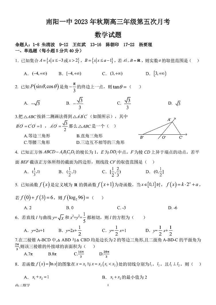 2024届河南省南阳市第一中学校高三上学期第五次月考(12月)-数学试题（含答案）第1页