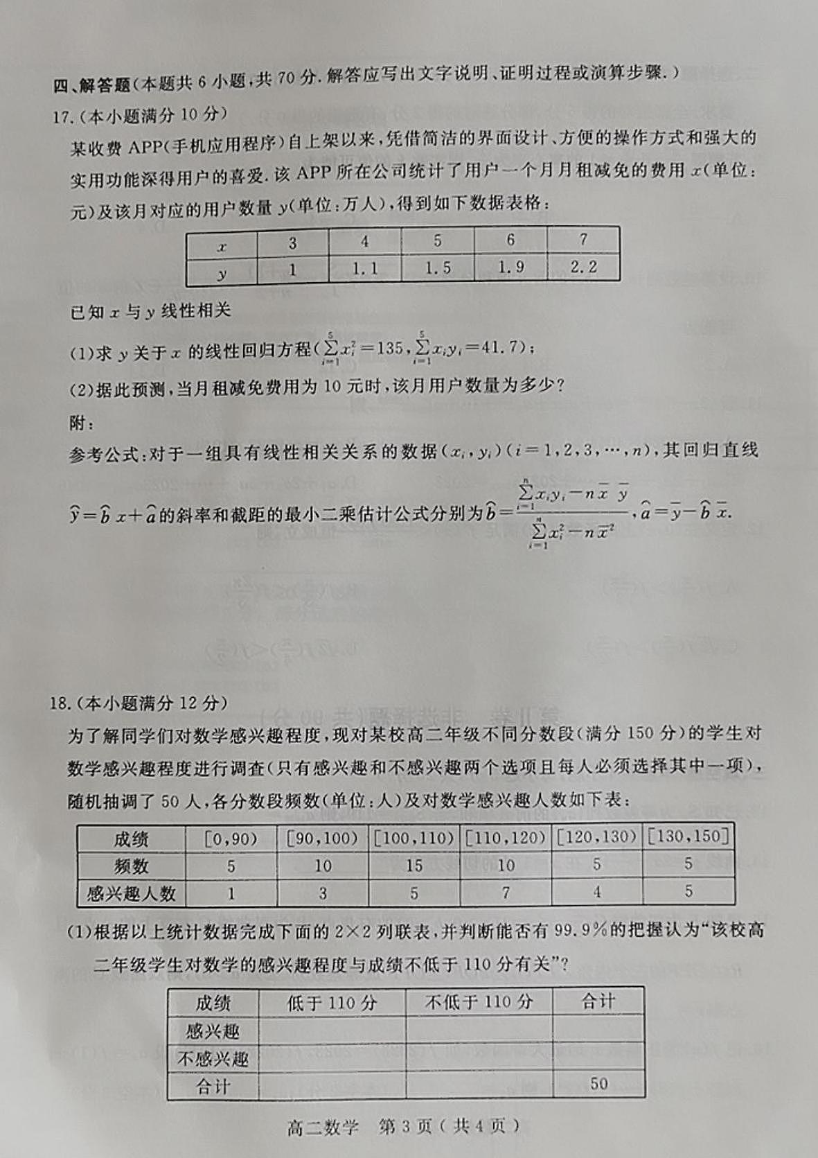 2024届河南省南阳市高二下学期（期末考）-数学试题（含答案）第3页