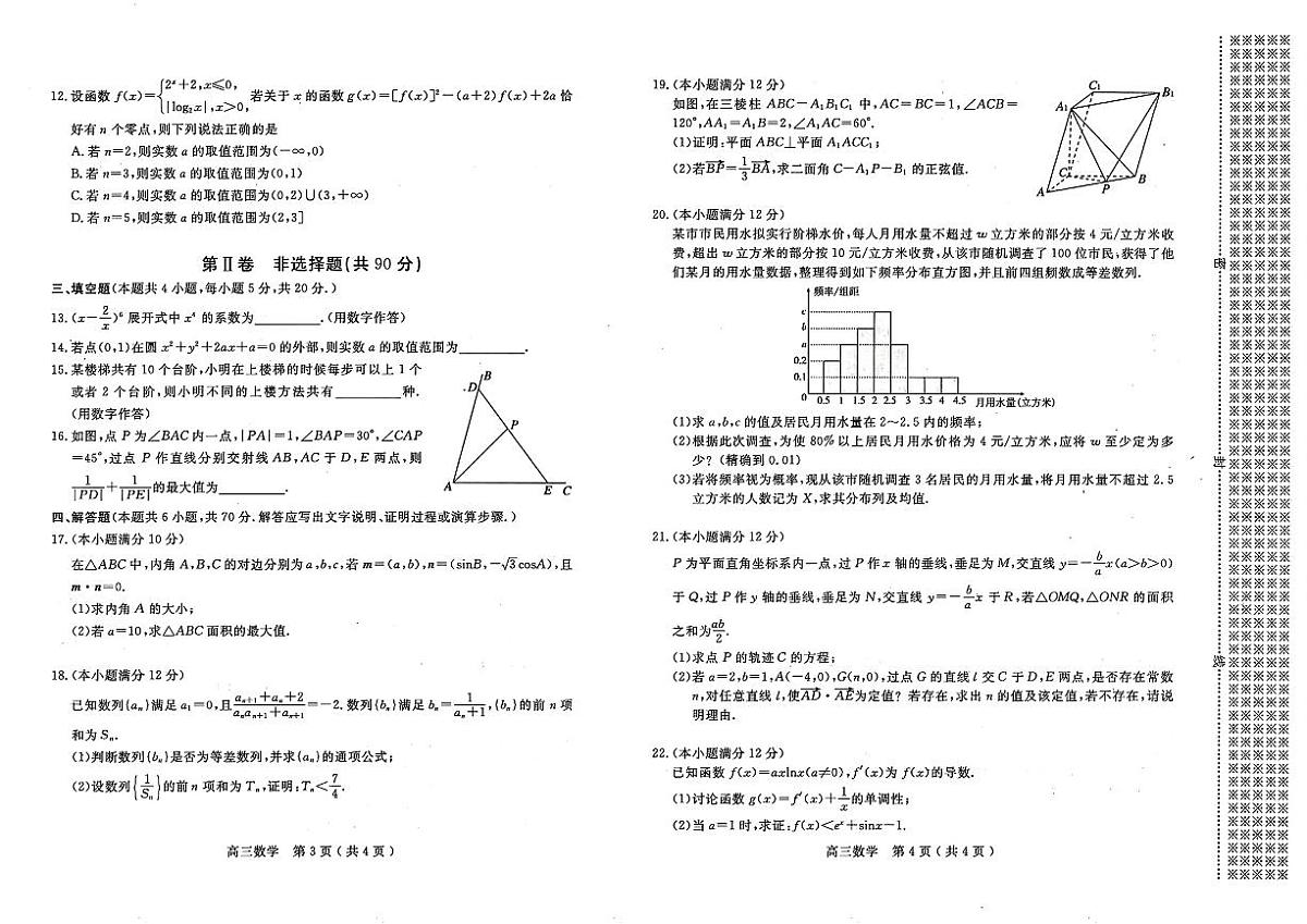 2024届河南省南阳市高三上学期1月期终质量评估-数学试题（含答案）第2页