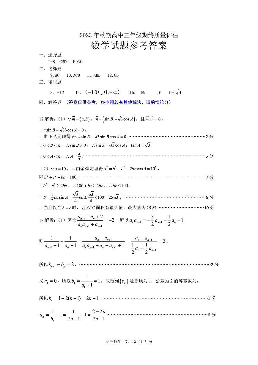 2024届河南省南阳市高三上学期1月期终质量评估-数学试题（含答案）第3页