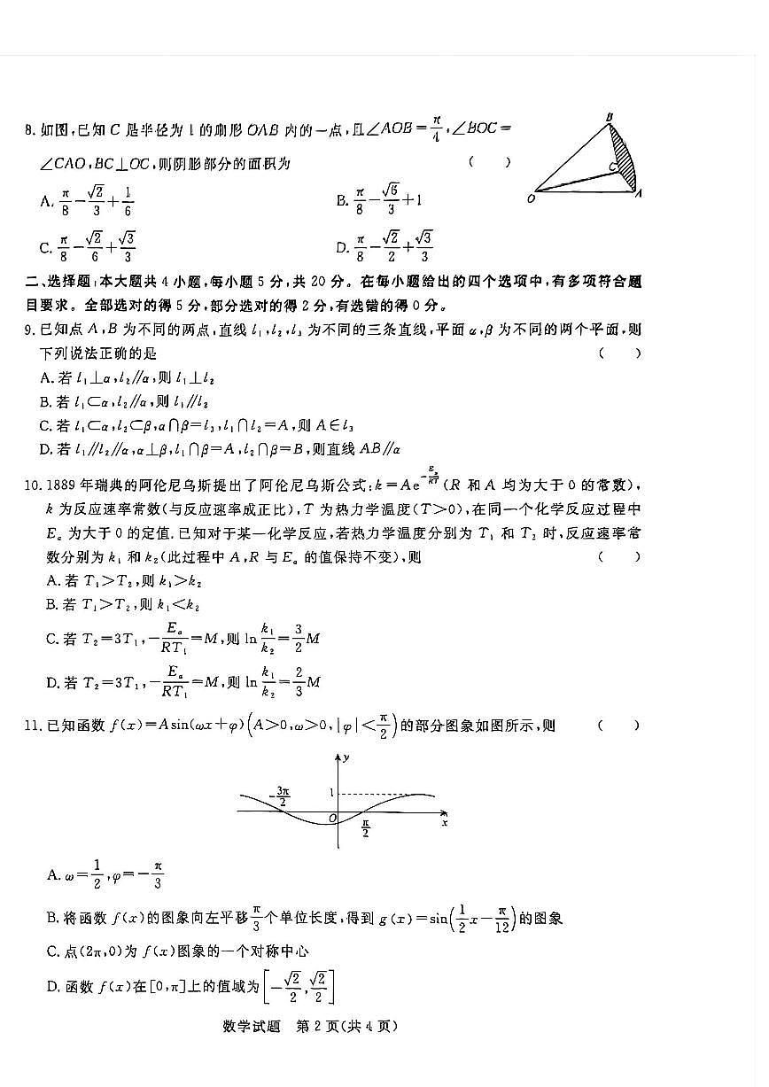 2024届河南省青桐鸣高三上学期12月大联考-数学试题（含答案）第2页