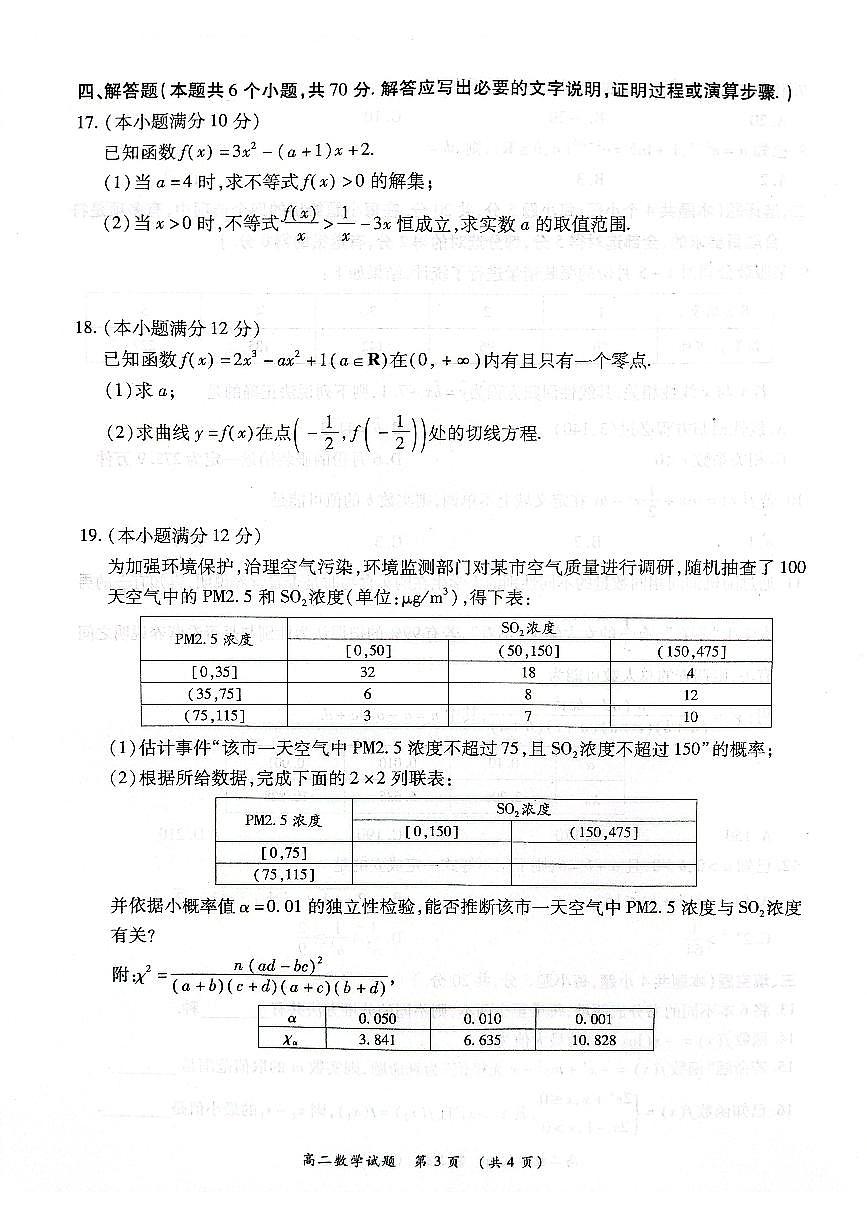 2024届河南省商丘市高二下学期（期末考）-数学试题（含答案）第3页