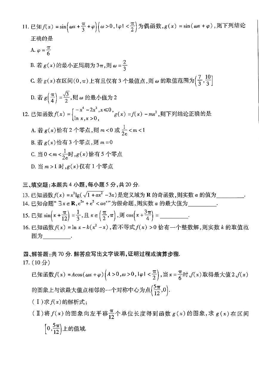 2024届河南省天一大联考高三上学期阶段性测试（二）-数学试题（含答案）第3页