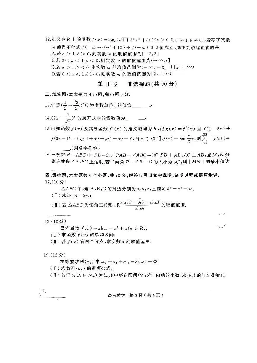 2024届河南省五市高三下学期第一次联考-数学试卷（含答案）第3页