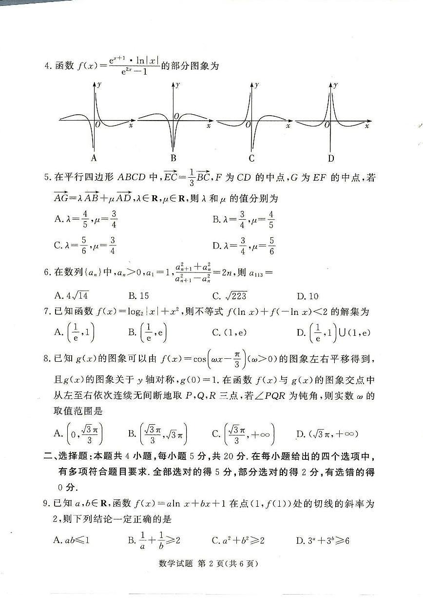 2024届河南省湘豫名校高三上学期11月期中联考-数学试题（含答案）第2页