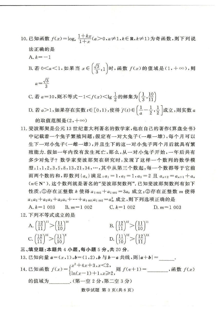 2024届河南省湘豫名校高三上学期11月期中联考-数学试题（含答案）第3页
