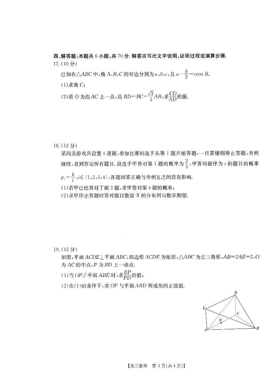 2024届河南省新乡市高三上学期第一次模拟考试-数学试题（含答案）第3页