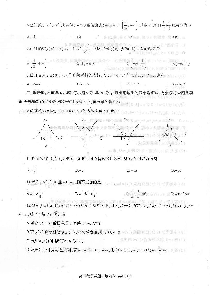 2024届河南省信阳市高三上学期第一次教学质量检测（一）-数学试题（含答案）第2页