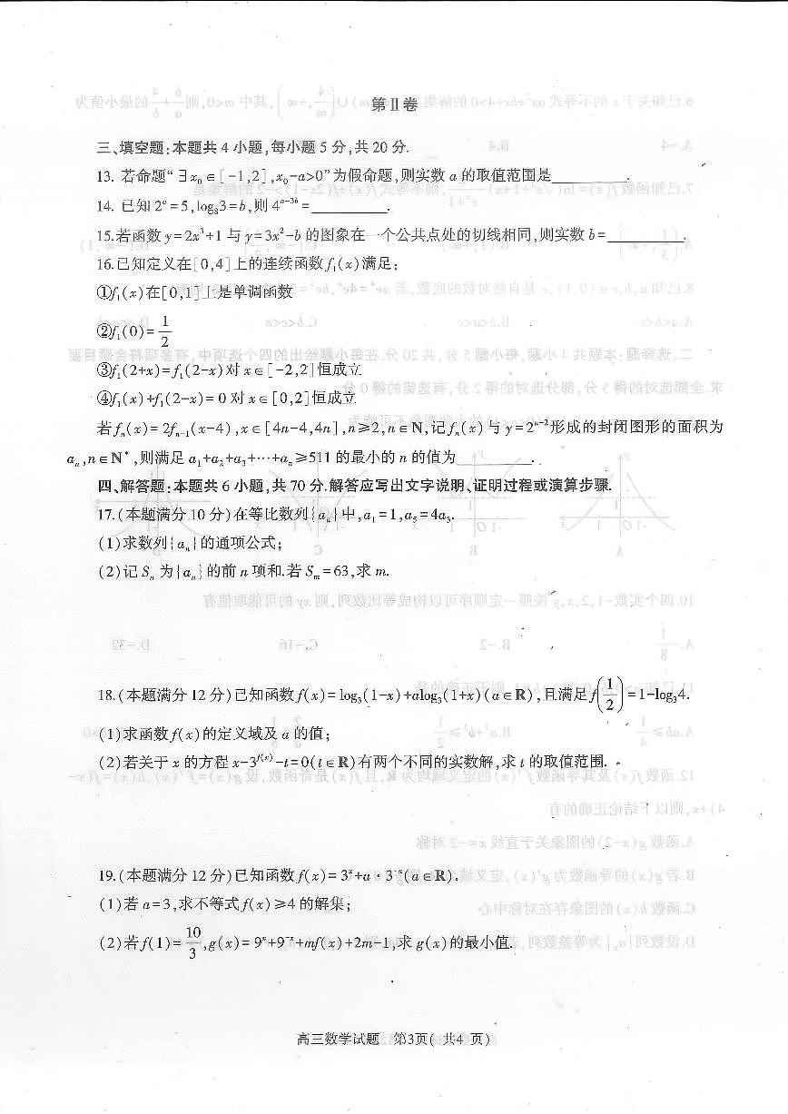 2024届河南省信阳市高三上学期第一次教学质量检测（一）-数学试题（含答案）第3页