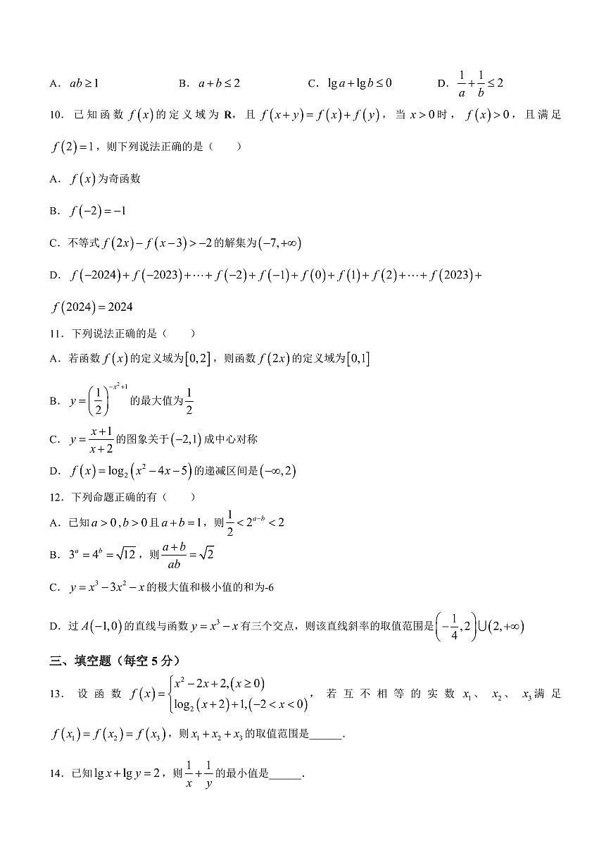 2024届河南省禹州中学2024届高三上9月考 数学试卷（含答案）第2页