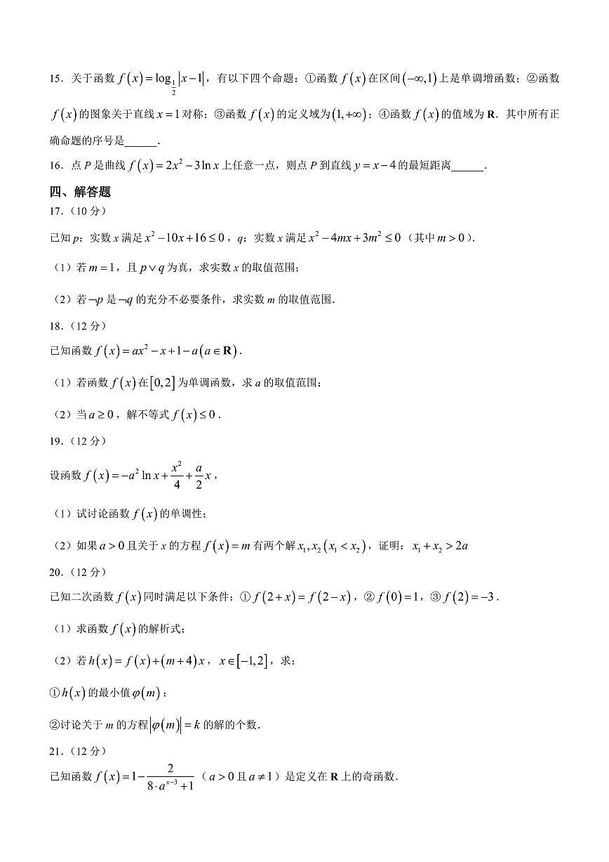 2024届河南省禹州中学2024届高三上9月考 数学试卷（含答案）第3页