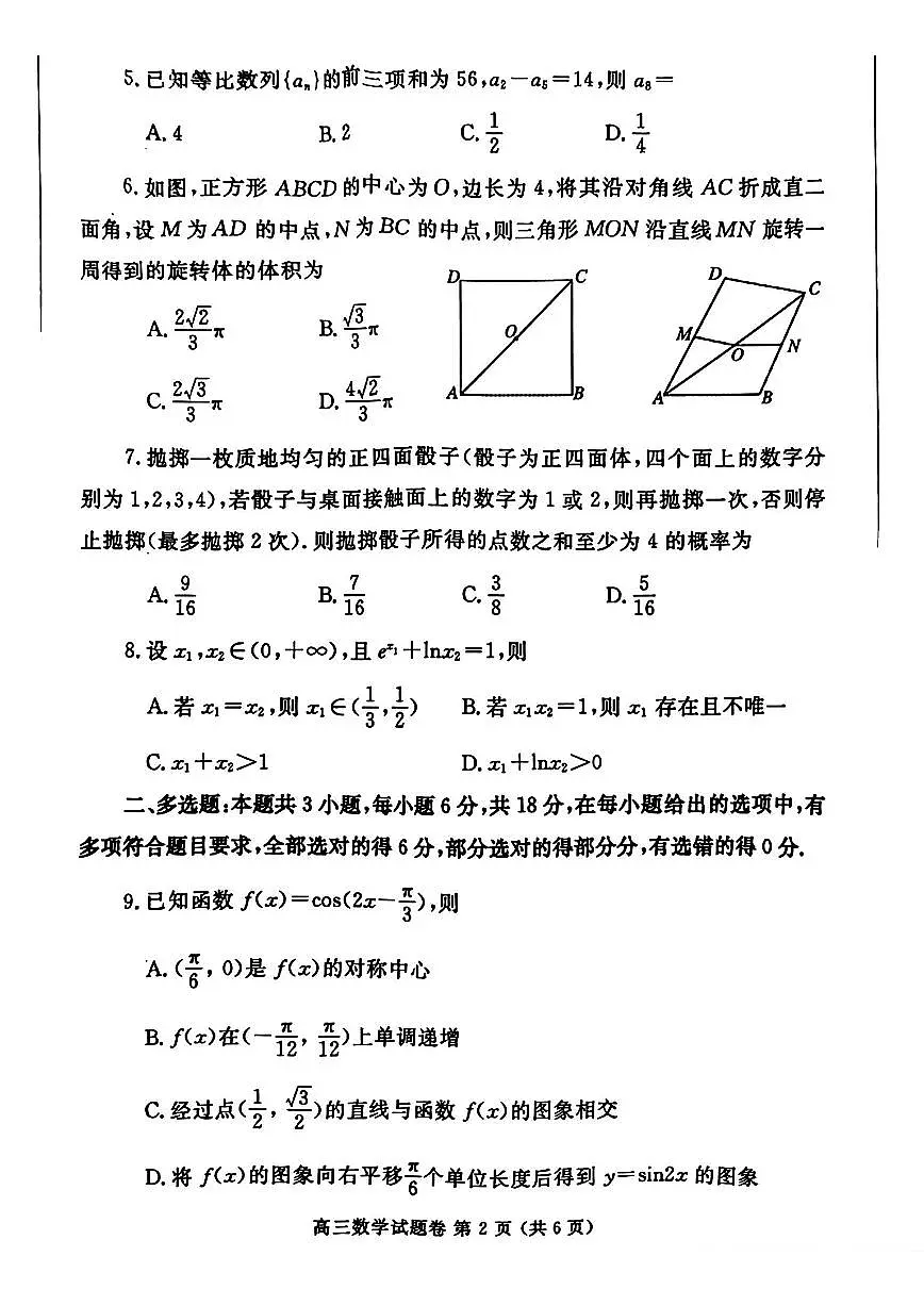 2024届河南省郑州市高三三模-数学试卷（含答案）第2页