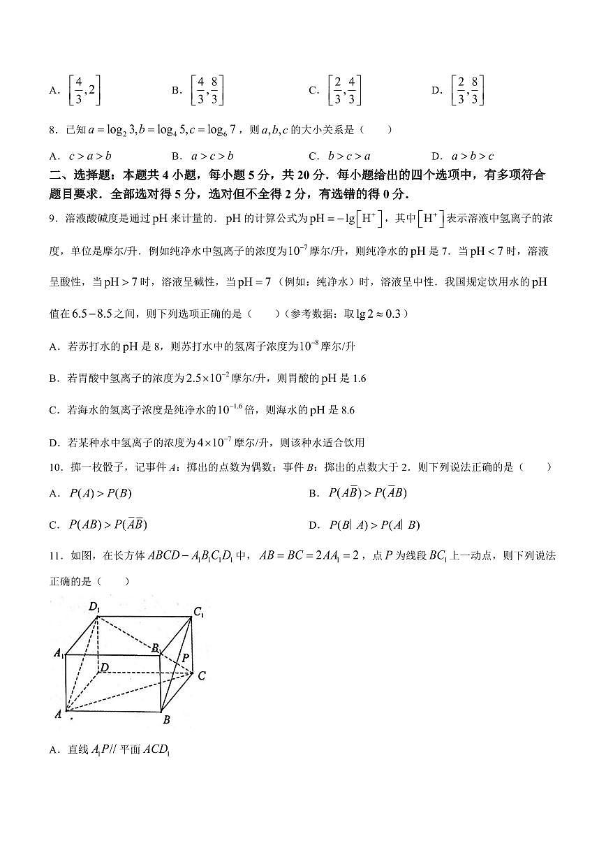 2024届河南省郑州市高三上学期第一次质量检测(1月)-数学试题（含答案）第2页