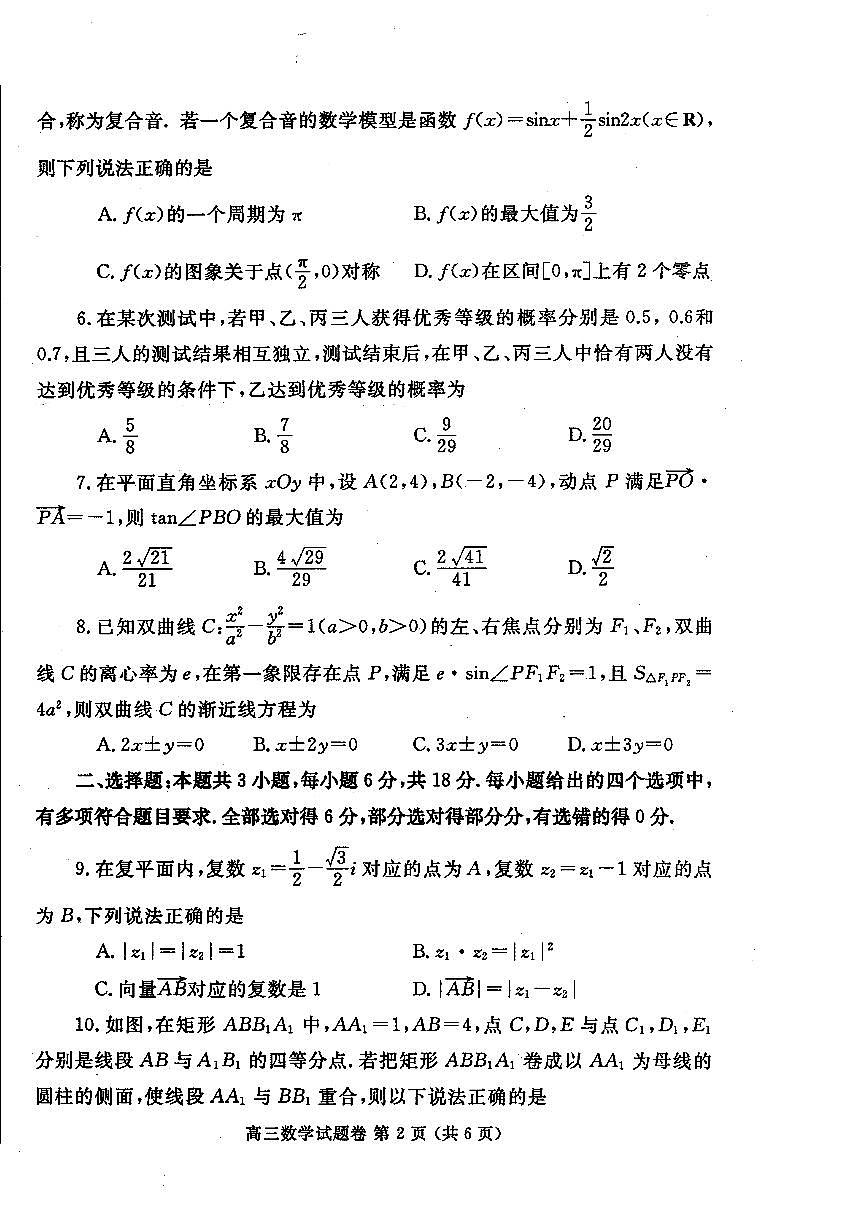 2024届河南省郑州市高三下学期第二次质量预测-数学试卷（含答案）第2页