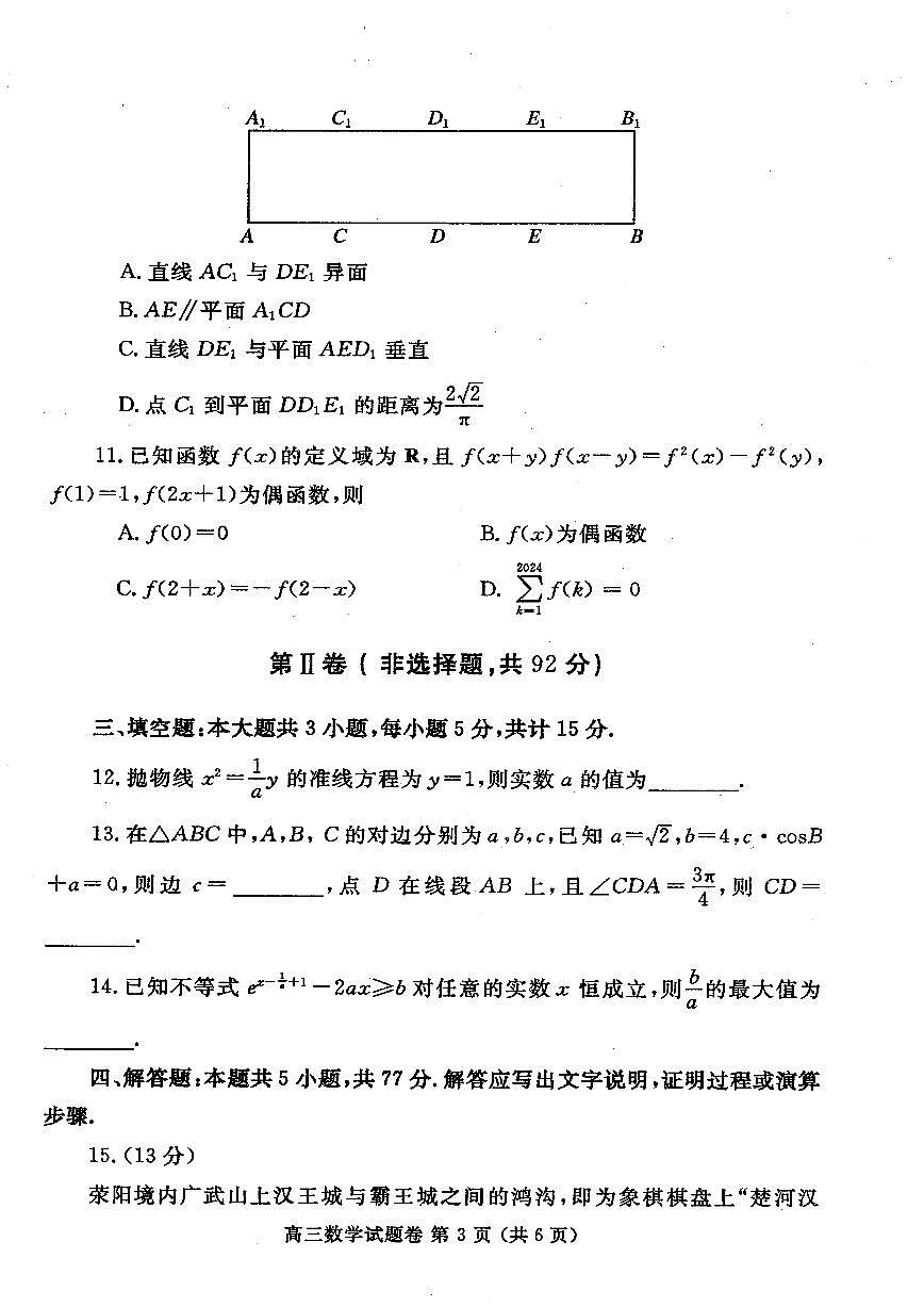 2024届河南省郑州市高三下学期第二次质量预测-数学试卷（含答案）第3页