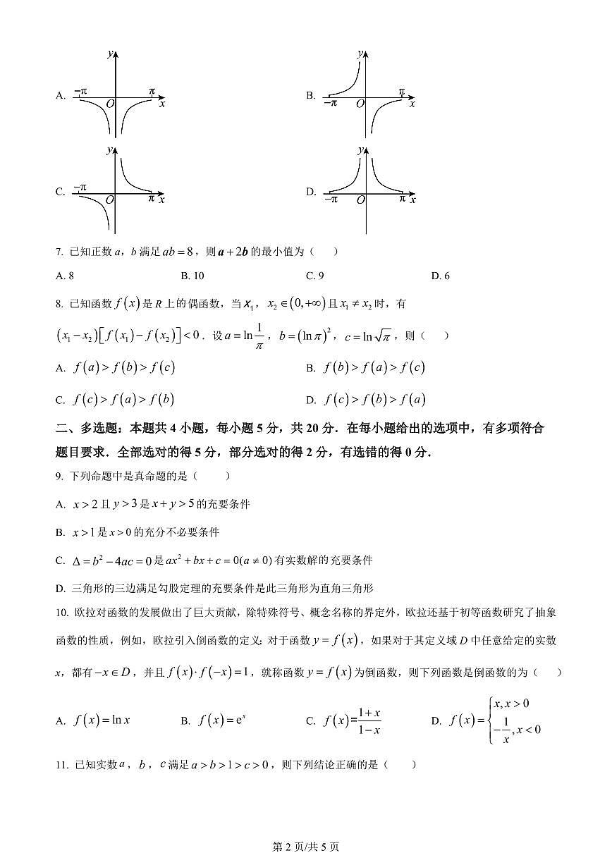 2024届河南省周口市项城市三中高三上学期第一次月考(10月)-数学试题（含答案）第2页