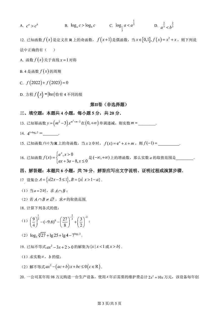 2024届河南省周口市项城市三中高三上学期第一次月考(10月)-数学试题（含答案）第3页