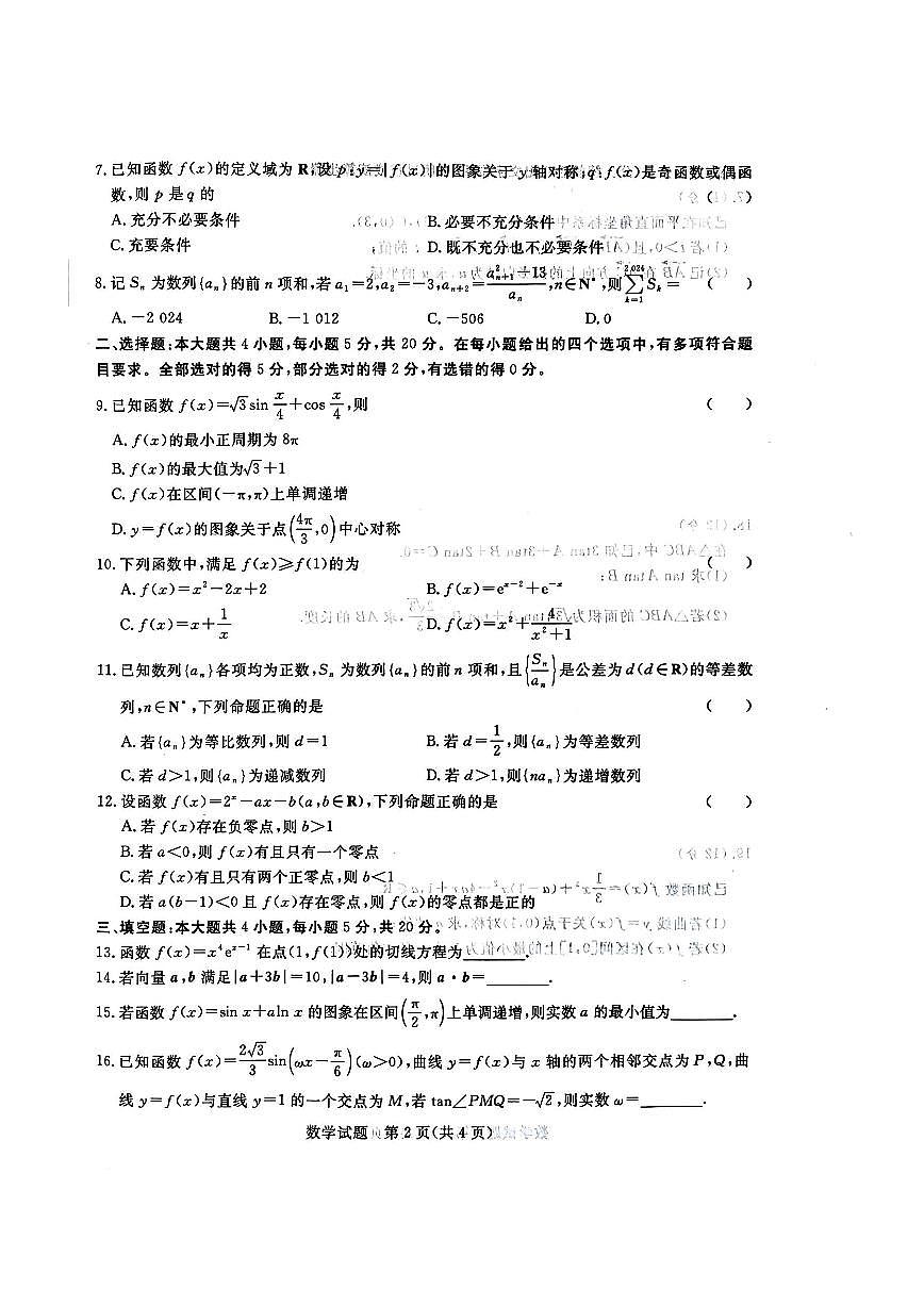 河南省青桐鸣2024届高三上学期11月大联考-数学试题（含答案）第2页