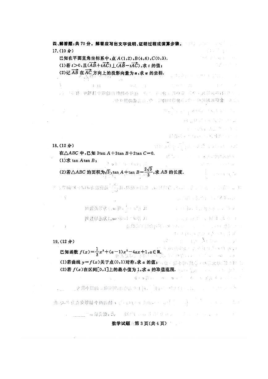 河南省青桐鸣2024届高三上学期11月大联考-数学试题（含答案）第3页