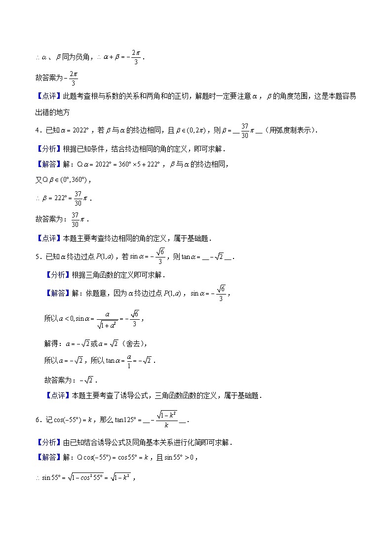 第6章 三角（单元提升卷）解析版第2页