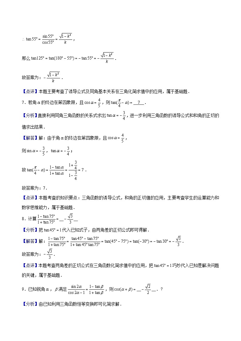 第6章 三角（单元提升卷）解析版第3页