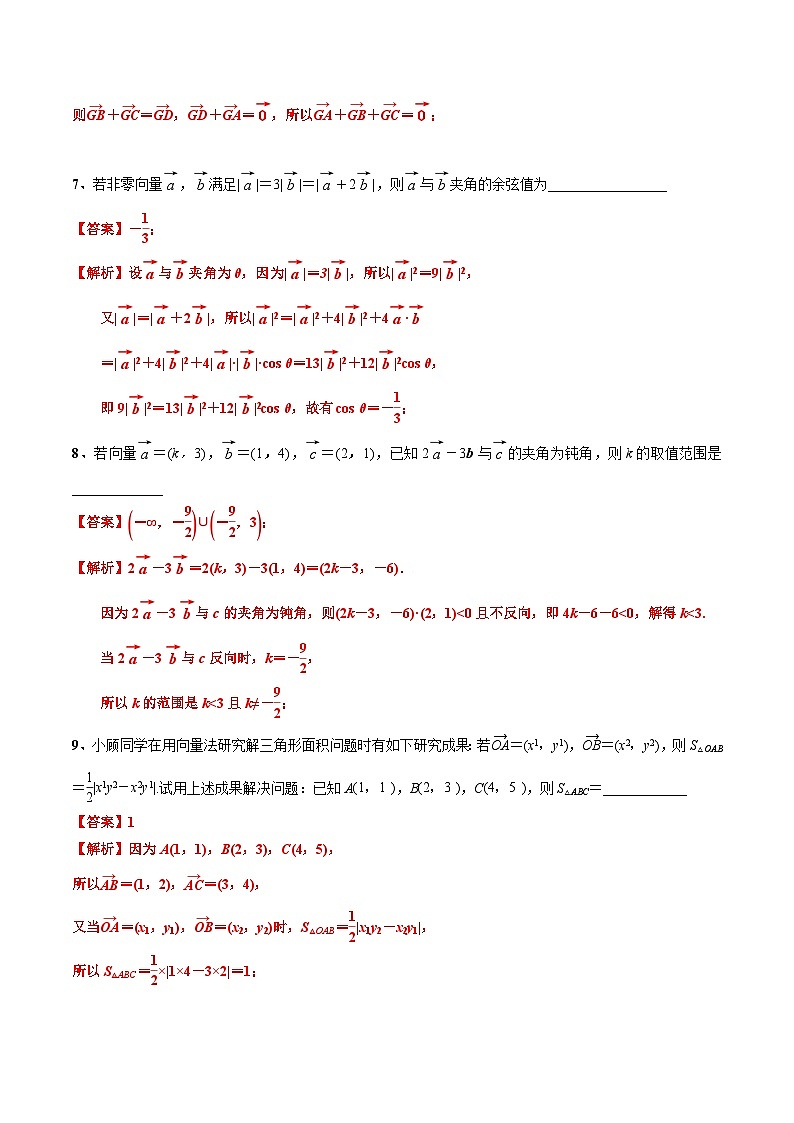 自测（1）《第8章 平面向量》章节测试（60分钟）（解析版）第2页