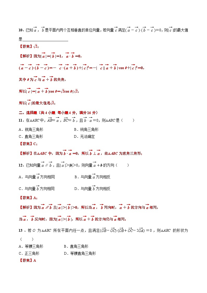 自测（1）《第8章 平面向量》章节测试（60分钟）（解析版）第3页