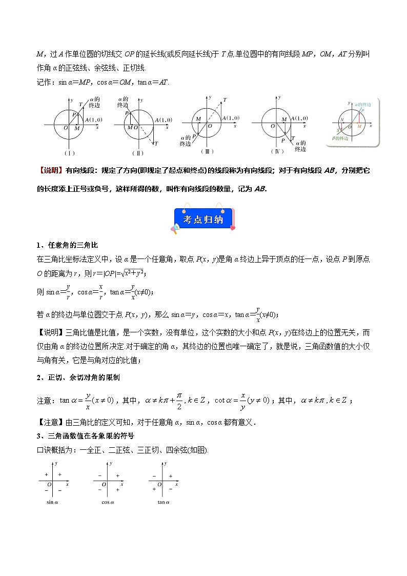 专题02 任意角的正弦 余弦 正切 余切（解析版）第3页