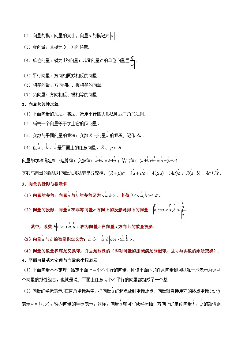 专题02 向量的数量积（考点解读+考点归纳+10类题型）（解析版）第2页