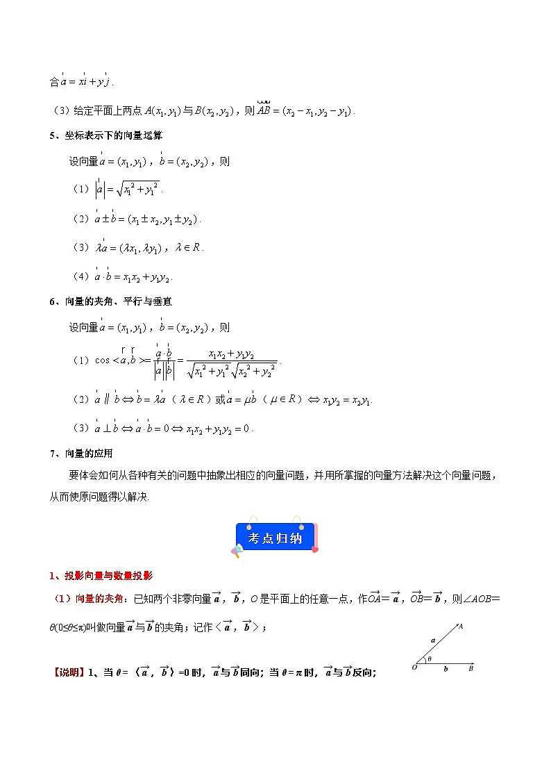 专题02 向量的数量积（考点解读+考点归纳+10类题型）（原卷版）第3页