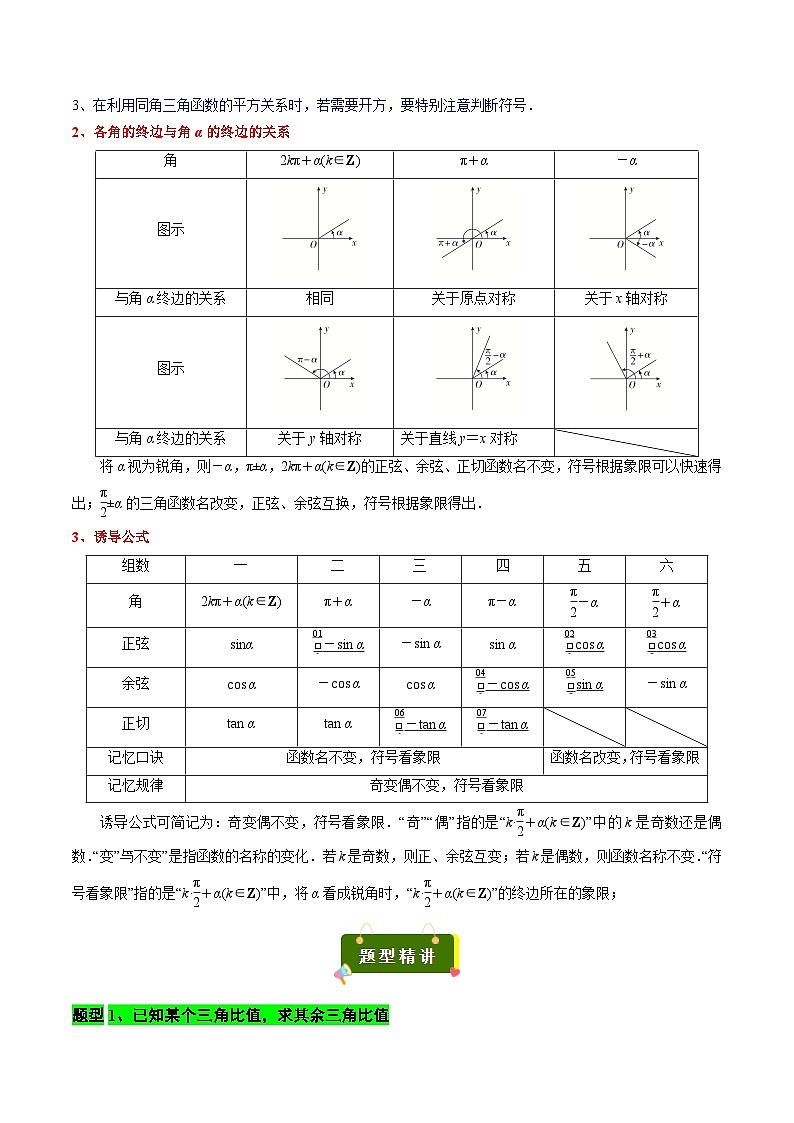 专题03 同角三角比关系式及诱导公式（解析版）第3页