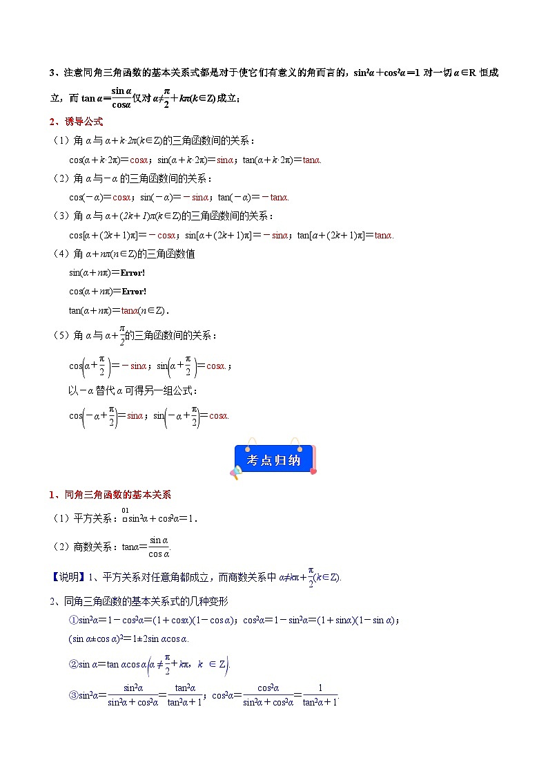 专题03 同角三角比关系式及诱导公式（原卷版）第2页