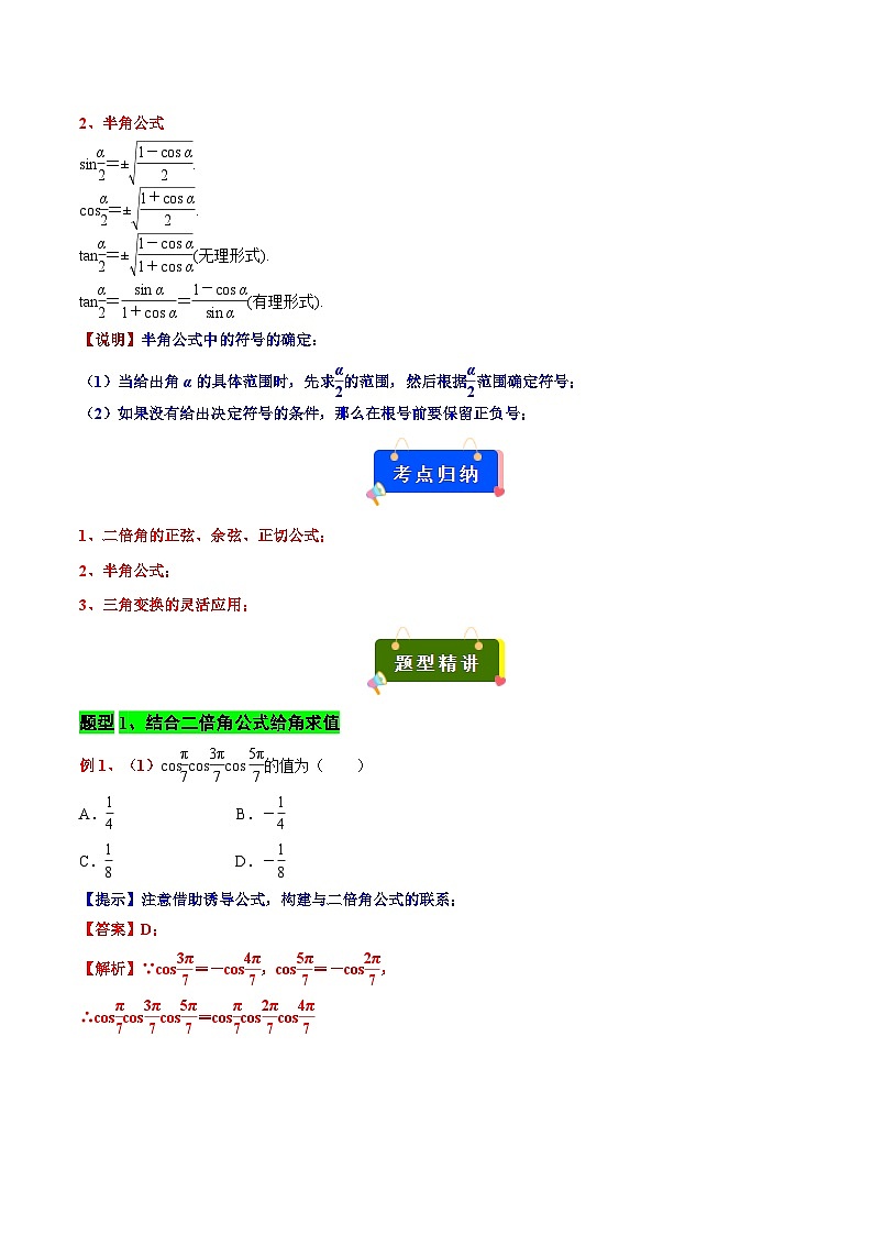 专题07 二倍角公式及其相关（解析版）第2页
