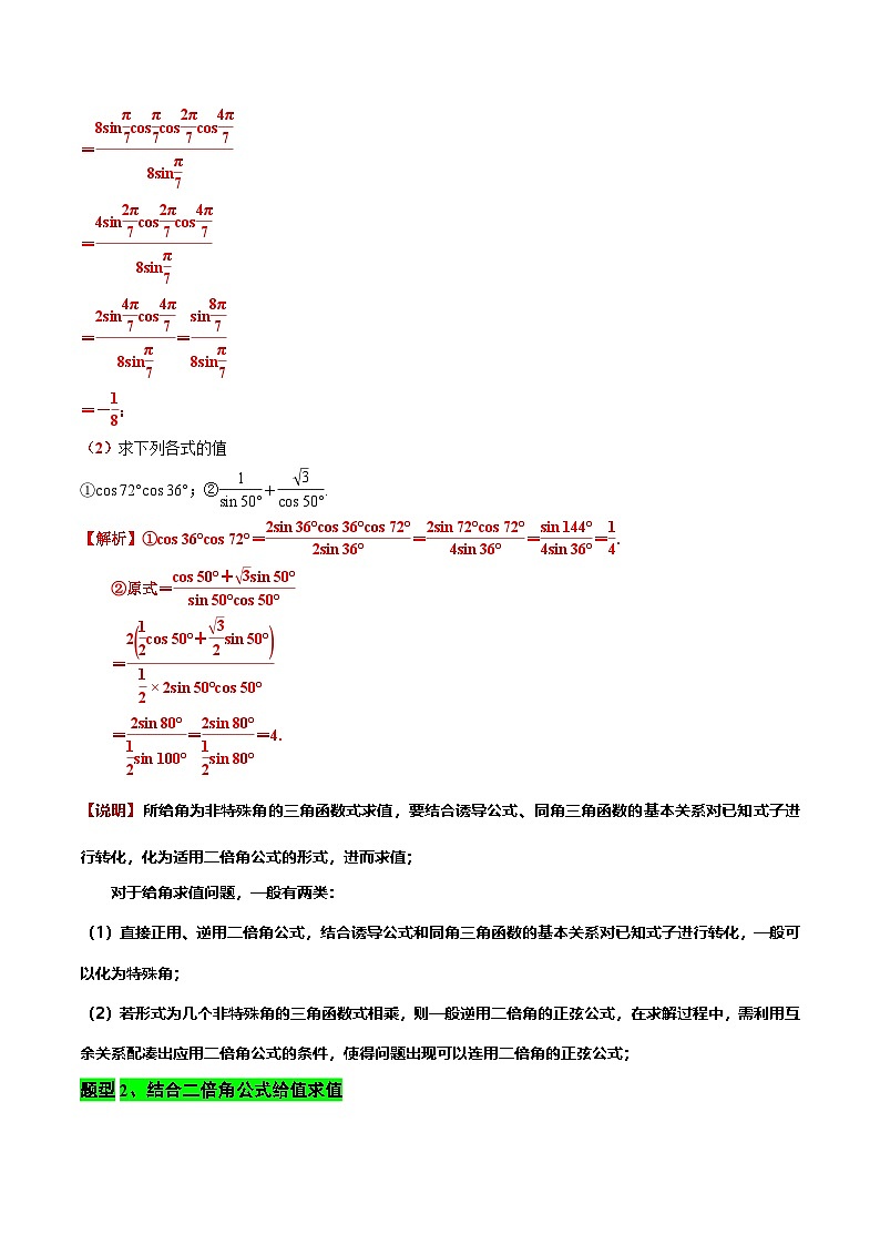 专题07 二倍角公式及其相关（解析版）第3页