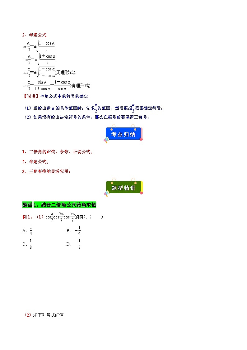 专题07 二倍角公式及其相关（原卷版）第2页