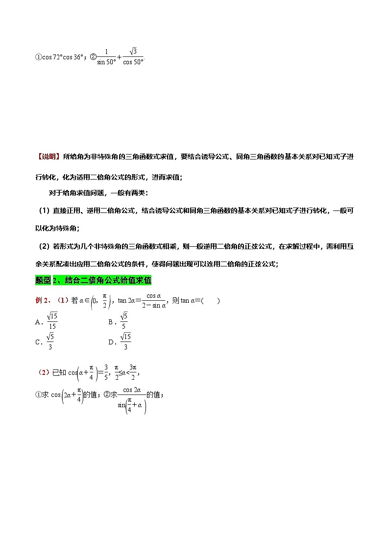 专题07 二倍角公式及其相关（原卷版）第3页
