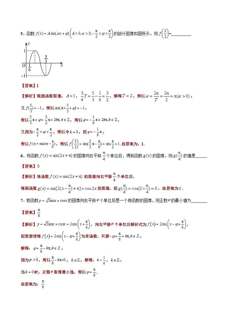 《第7章三角函数》章节测试（自测卷二，60分钟）（解析版）第2页