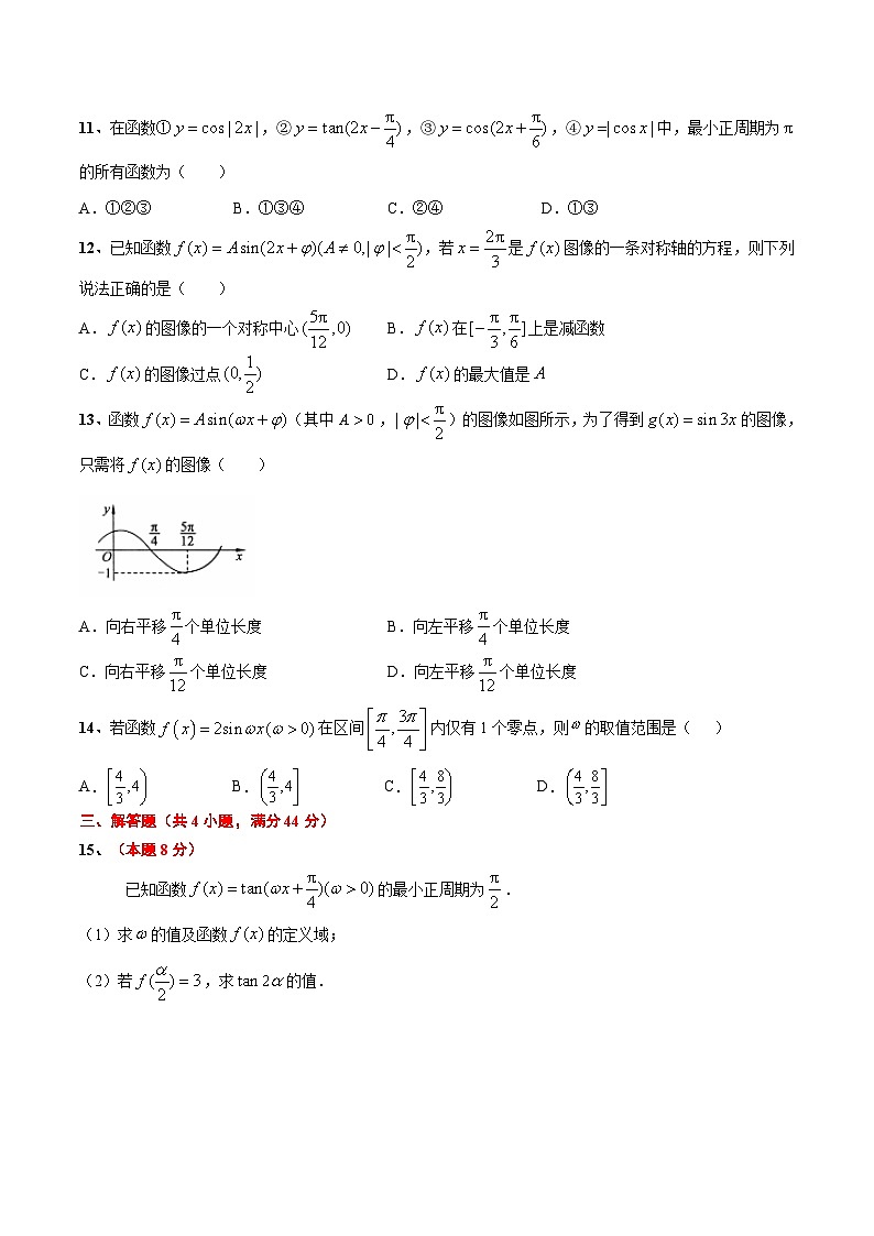 《第7章三角函数》章节测试（自测卷二，60分钟）（原卷版）第2页