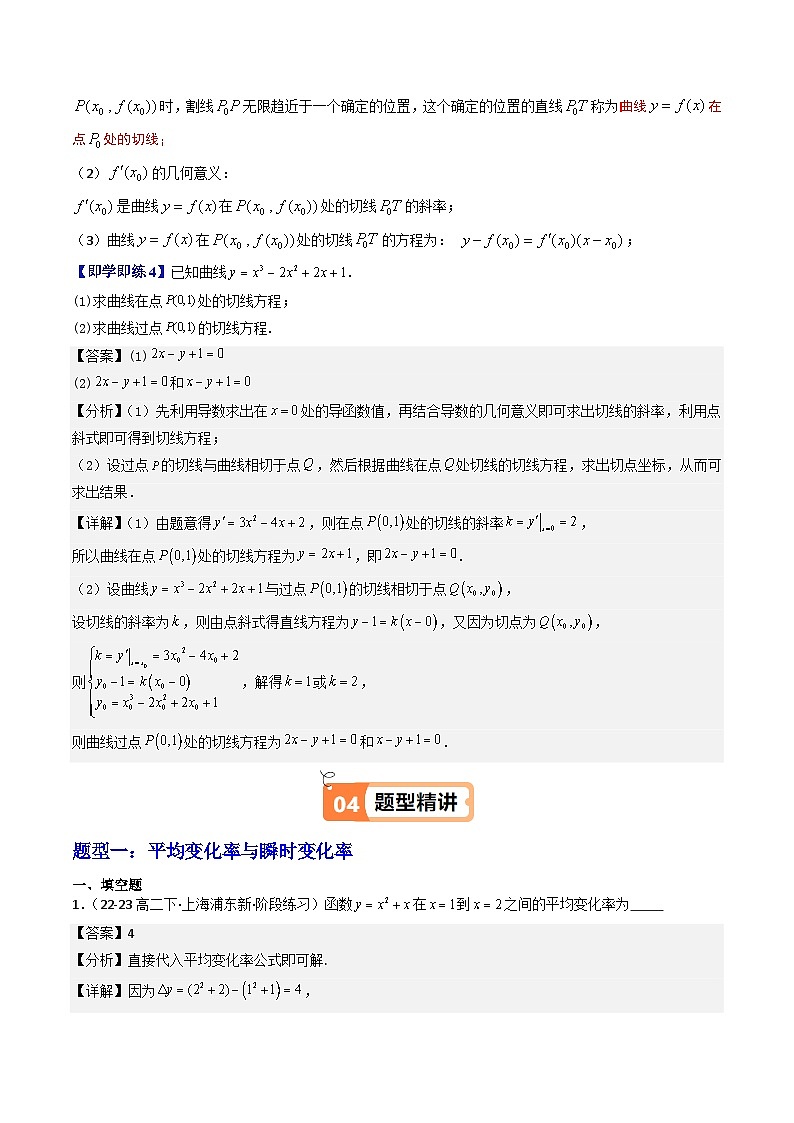 第01讲 导数的概念及其意义（4大知识点+4大必考题型+强化训练）解析版第3页