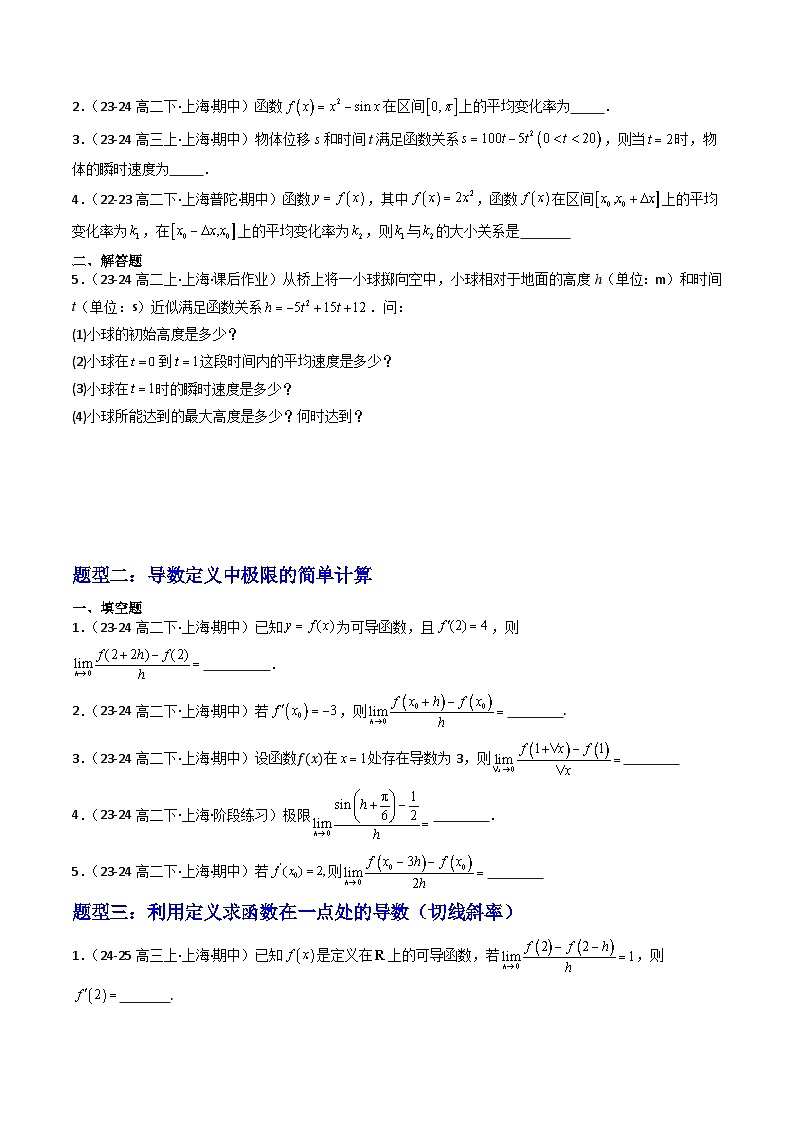 第01讲 导数的概念及其意义（4大知识点+4大必考题型+强化训练）原卷版第3页