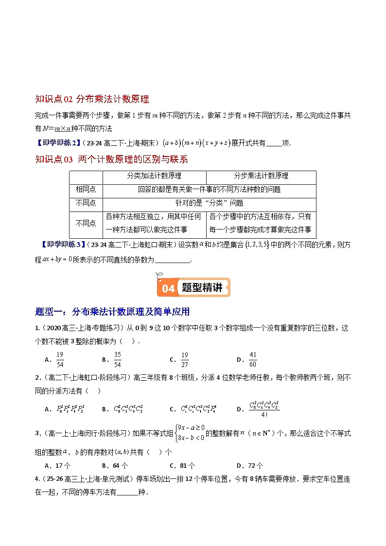 第04讲 乘法原理与加法原理（原卷版）第2页