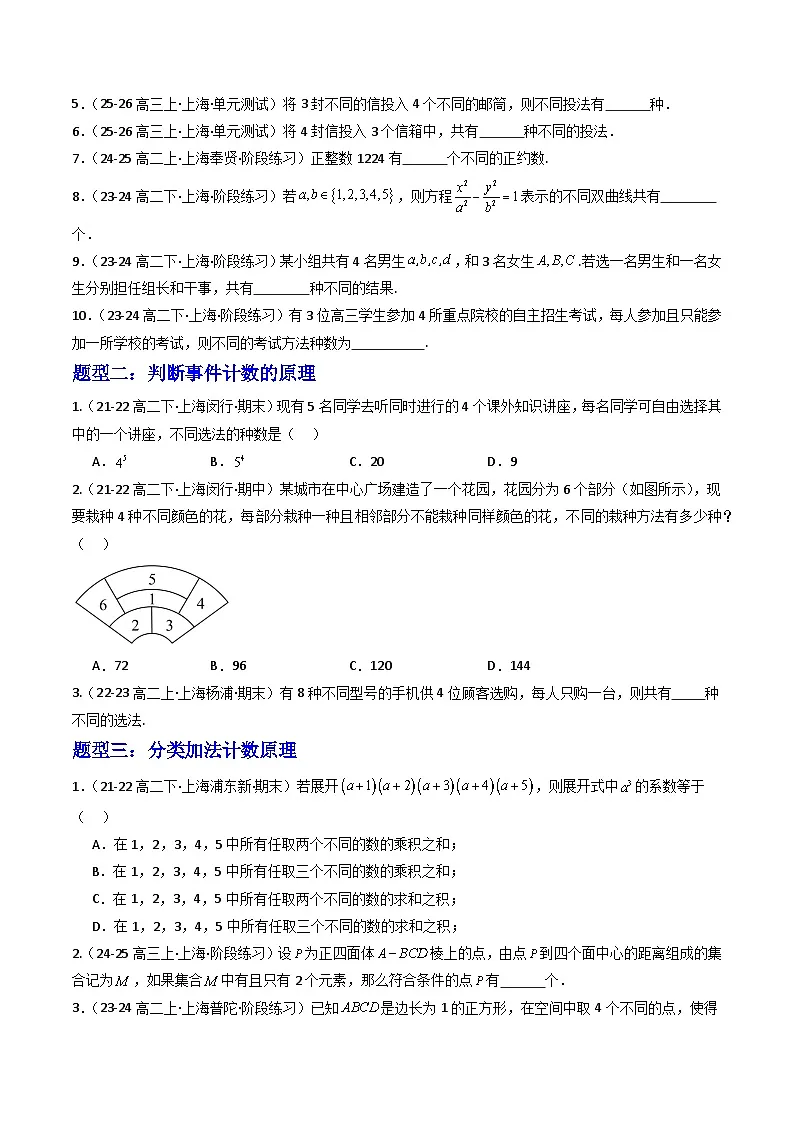 第04讲 乘法原理与加法原理（原卷版）第3页