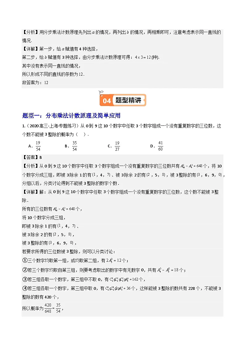 第04讲 乘法原理与加法原理（解析版）第3页