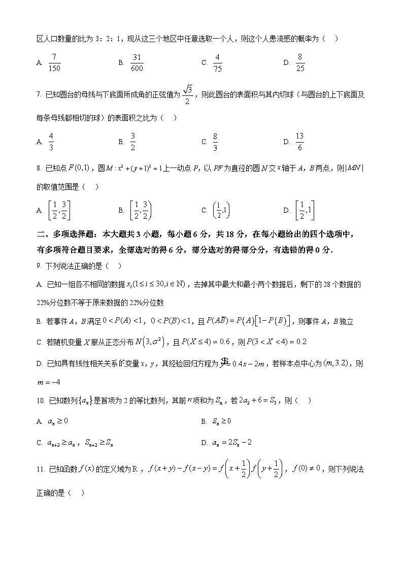 东北三省三校（哈尔滨师大附中、东北师大附中、辽宁省实验中学）2025届高三下学期一模数学试题（原卷版）第2页