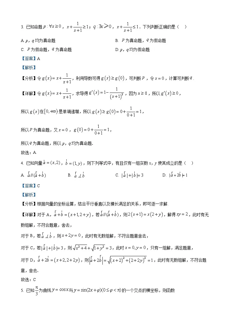 东北三省三校（哈尔滨师大附中、东北师大附中、辽宁省实验中学）2025届高三下学期一模数学试题 Word版含解析第2页