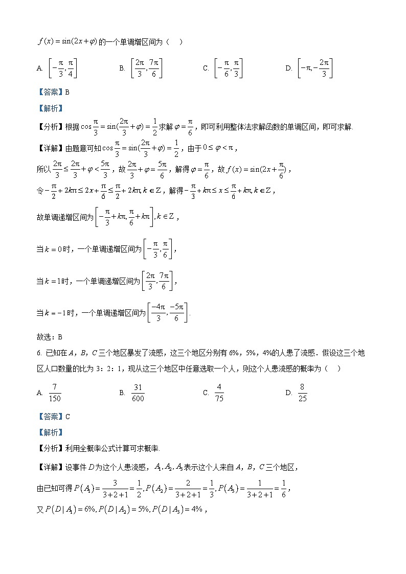 东北三省三校（哈尔滨师大附中、东北师大附中、辽宁省实验中学）2025届高三下学期一模数学试题 Word版含解析第3页