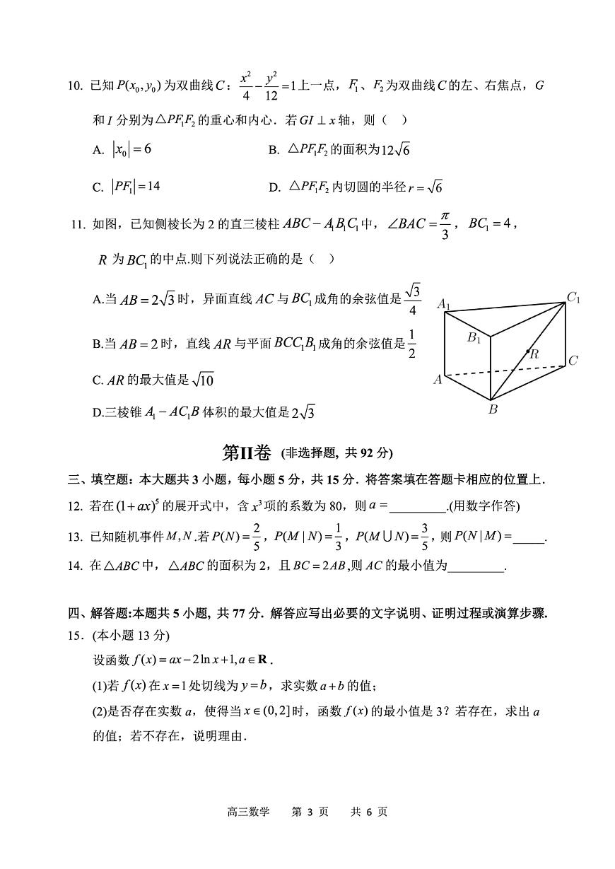 哈三中2025年高三学年第二次模拟考试数学第3页