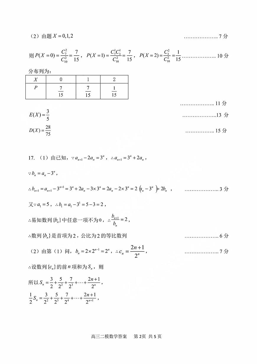 哈三中2025年高三学年第二次模拟考试数学答案第2页