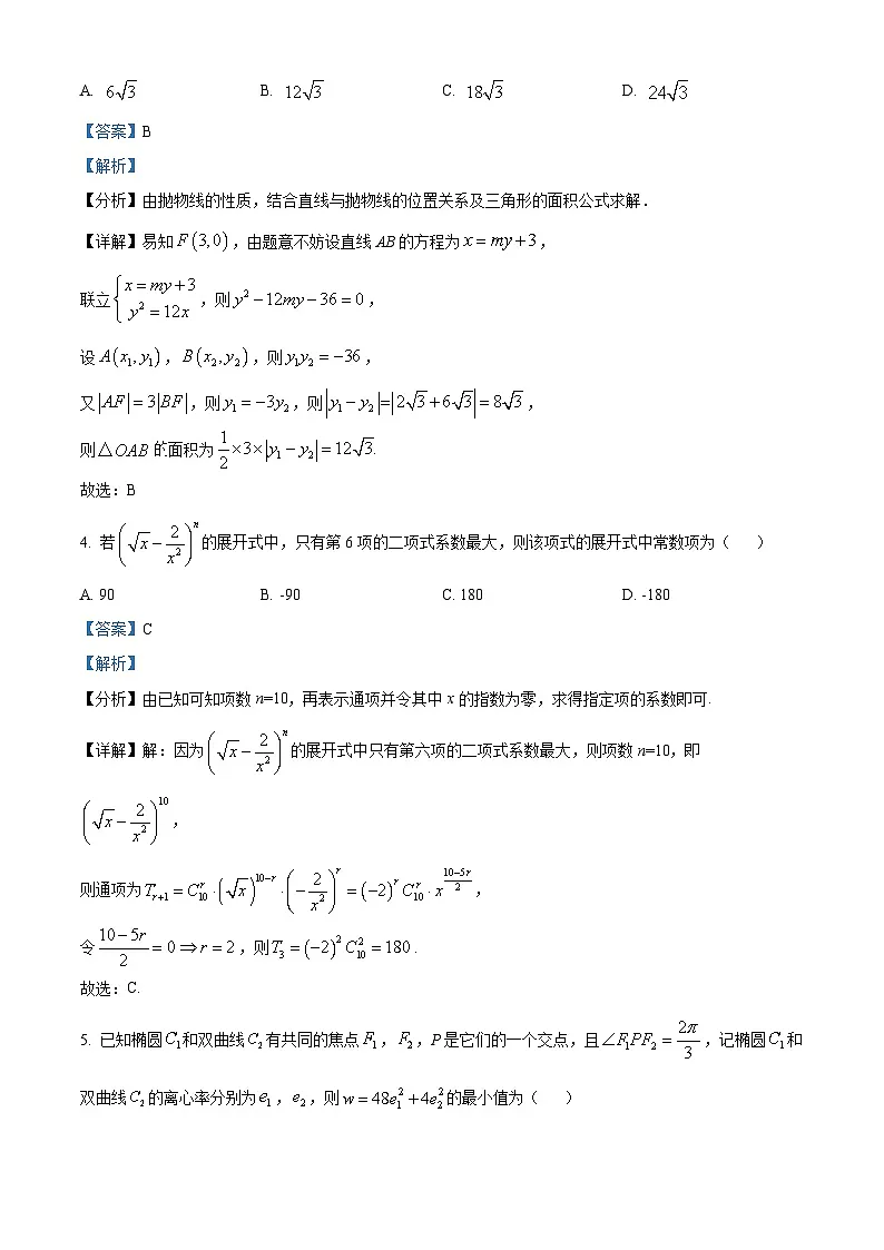 黑龙江省哈尔滨师范大学附属中学2024-2025学年高二下学期开学考试数学试卷 Word版含解析第2页