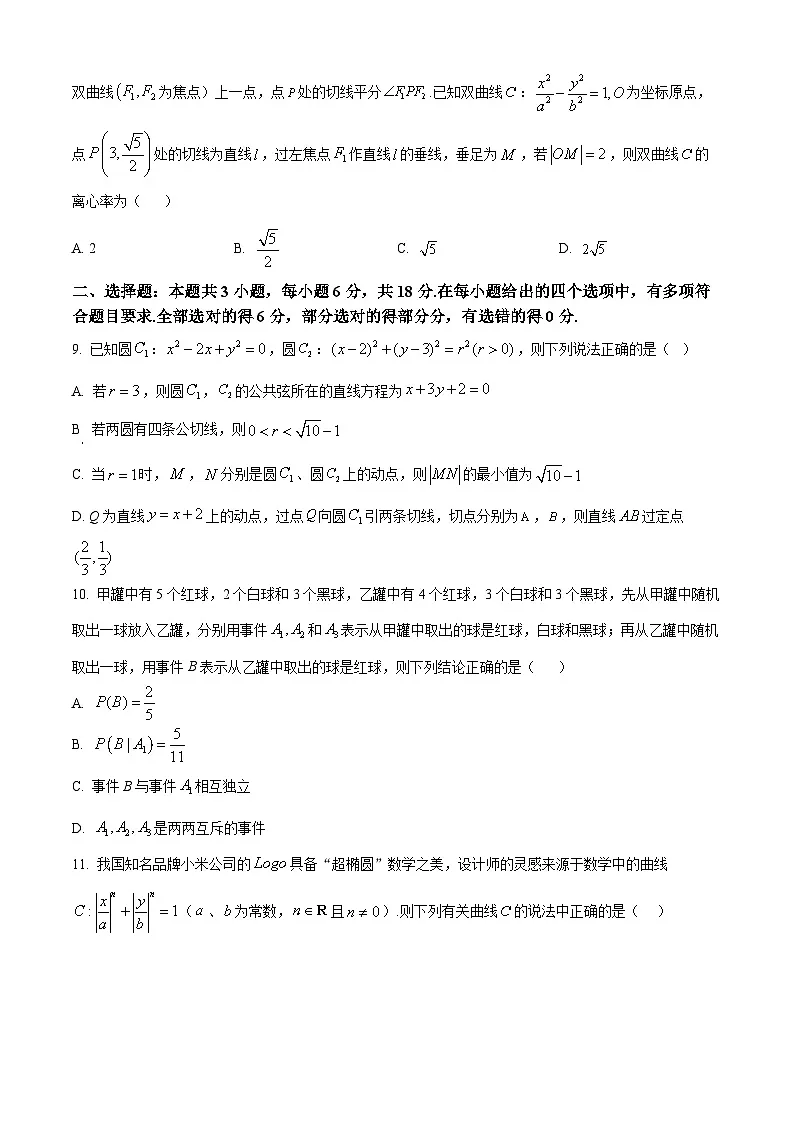黑龙江省哈尔滨师范大学附属中学2024-2025学年高二下学期开学考试数学试卷（原卷版）第2页
